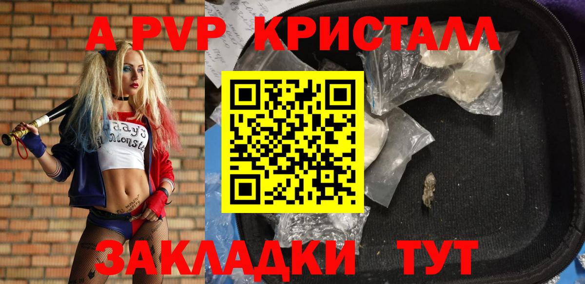 APVP Соль  Alpha PVP Соль  что такое наркотик  Вход с VPN  APVP мука  Тихвин 