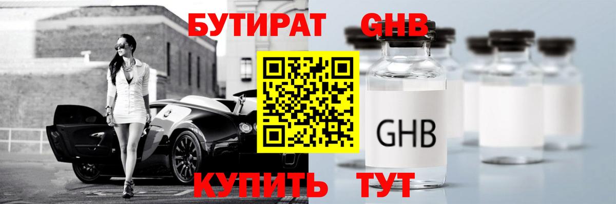 БУТИРАТ оксибутират  Вход с VPN  Тихвин 