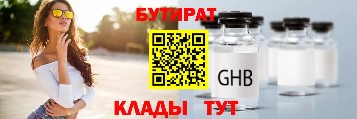 БУТИРАТ Butirat Тихвин