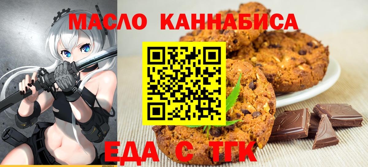 Еда ТГК марихуана Тихвин