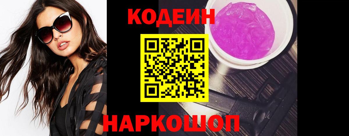 Тихвин  Codein напиток Lean (лин)  Codein Purple Drank  Вход с VPN 