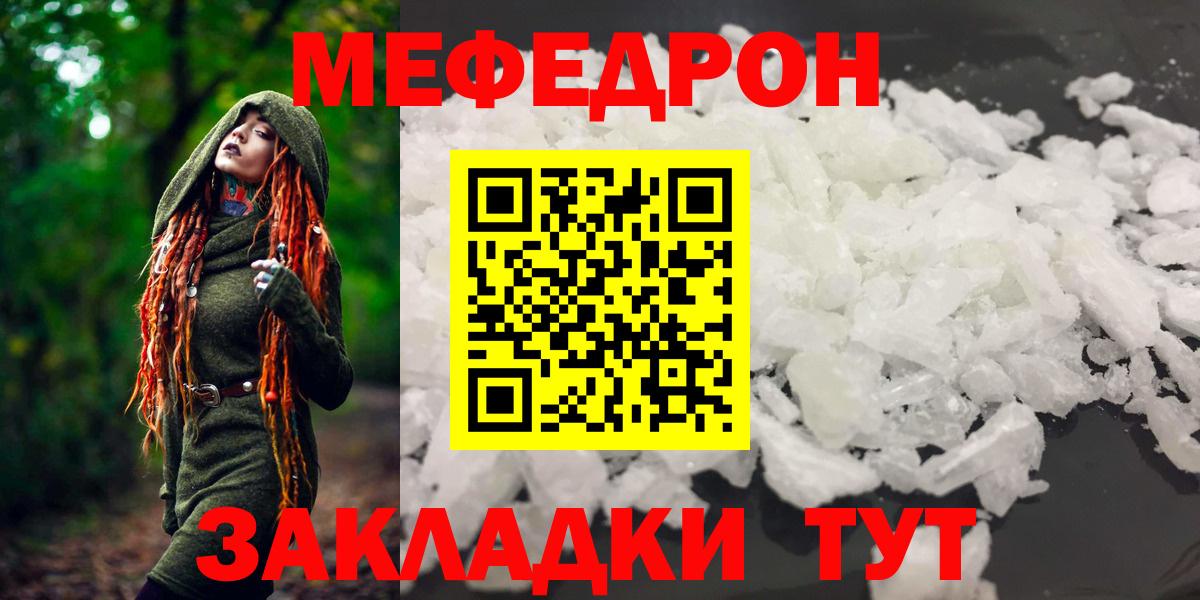 Мефедрон кристаллы Тихвин